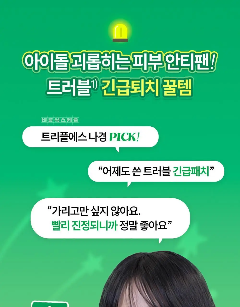 [긴급진정패치] 트러블큐어 6매/와이드3매/스몰9매 3종 1택 상세페이지 5